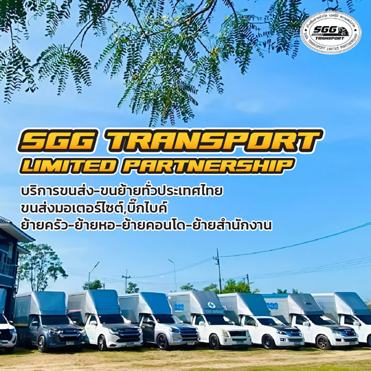 08 เอสจีจีทรานสปอร์ต Image 0