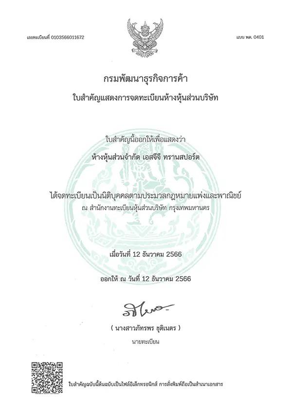 จดทะเบียน